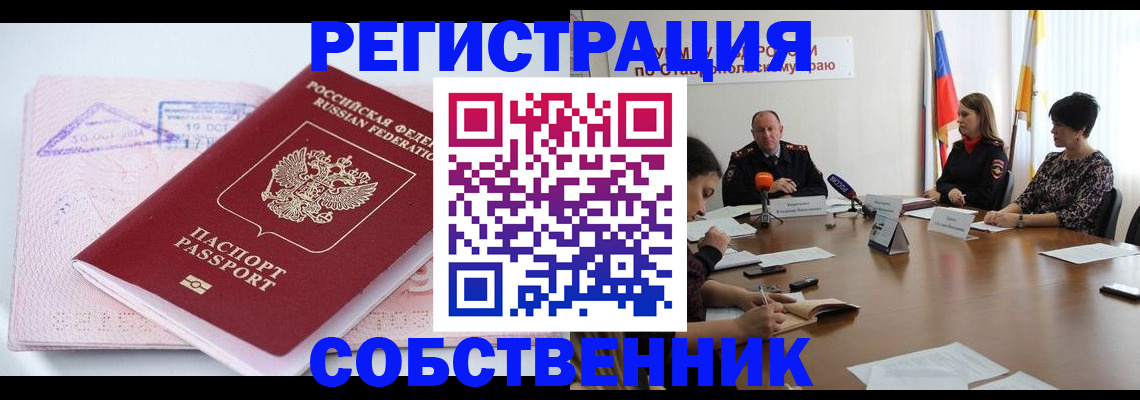 прописка 2025 в Бежецке