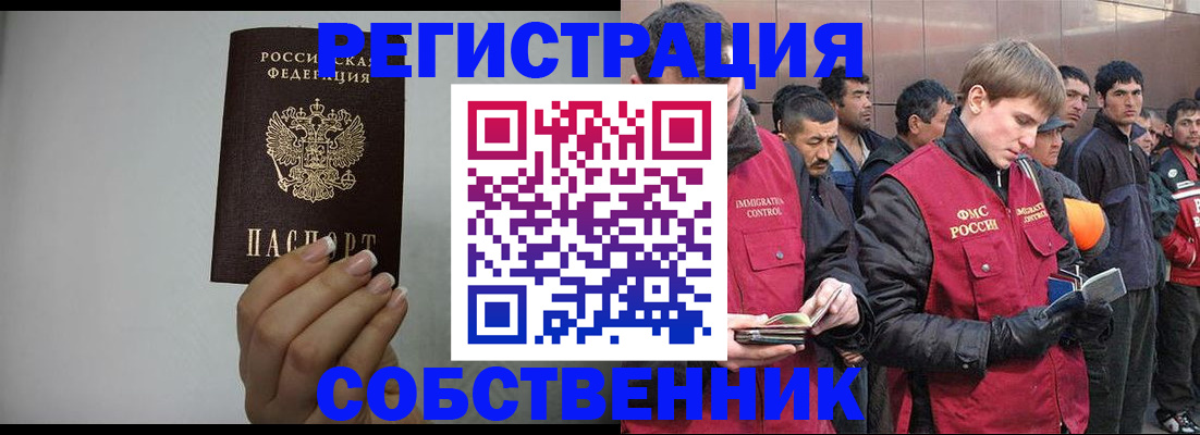 купить прописку в Бежецке